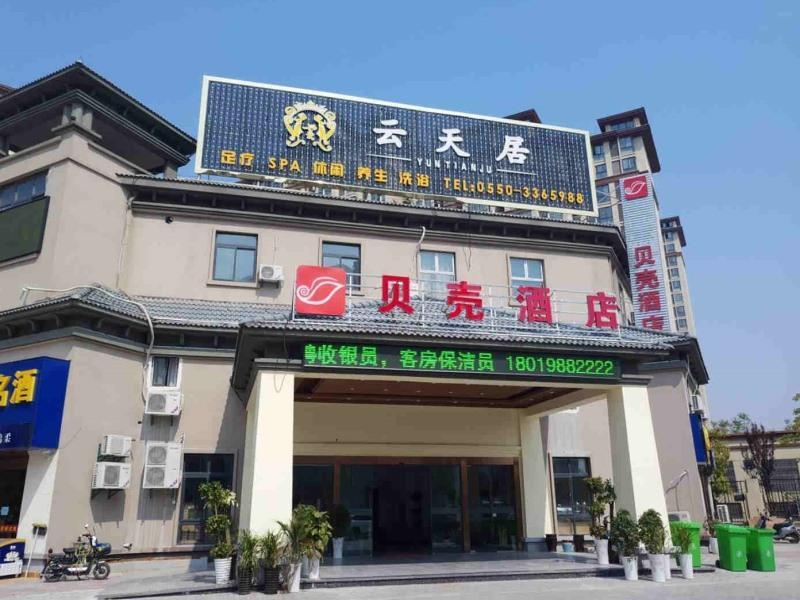 Shell Hotel Anhui  Chuzhou City Jinzhou Dawang Ying Road, Chuzhou