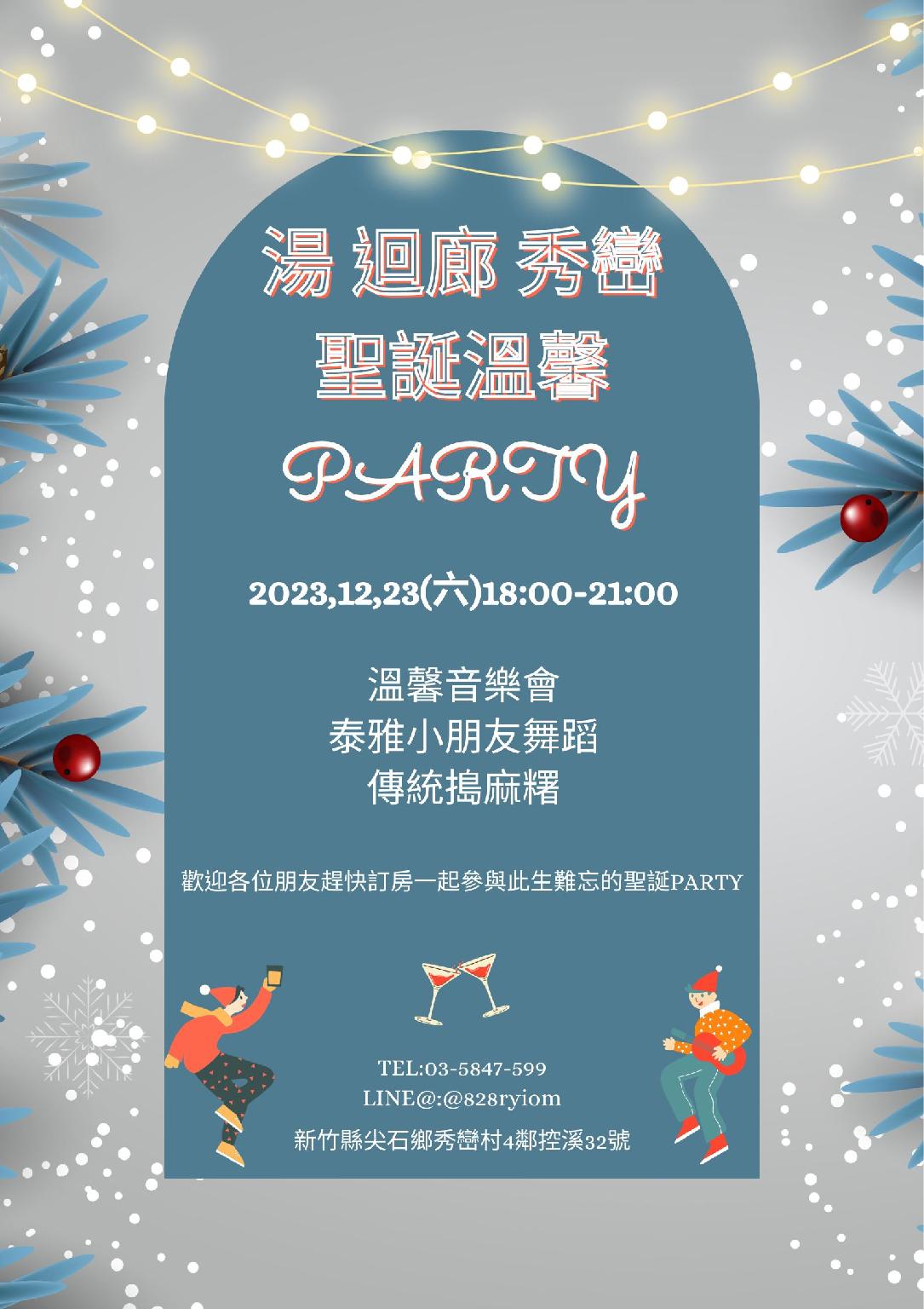 湯 迴廊 秀巒