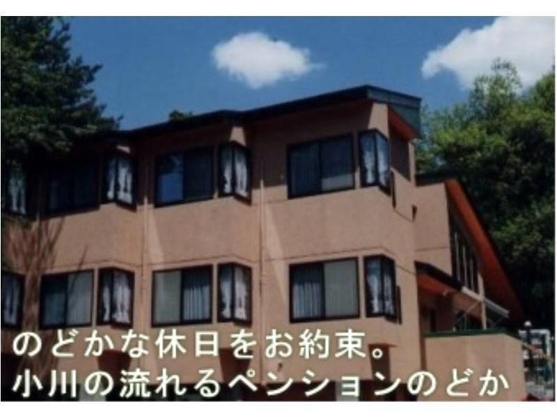 This photo about Ogawa-no-Nagareru Pension Nodoka shared on HyHotel.com