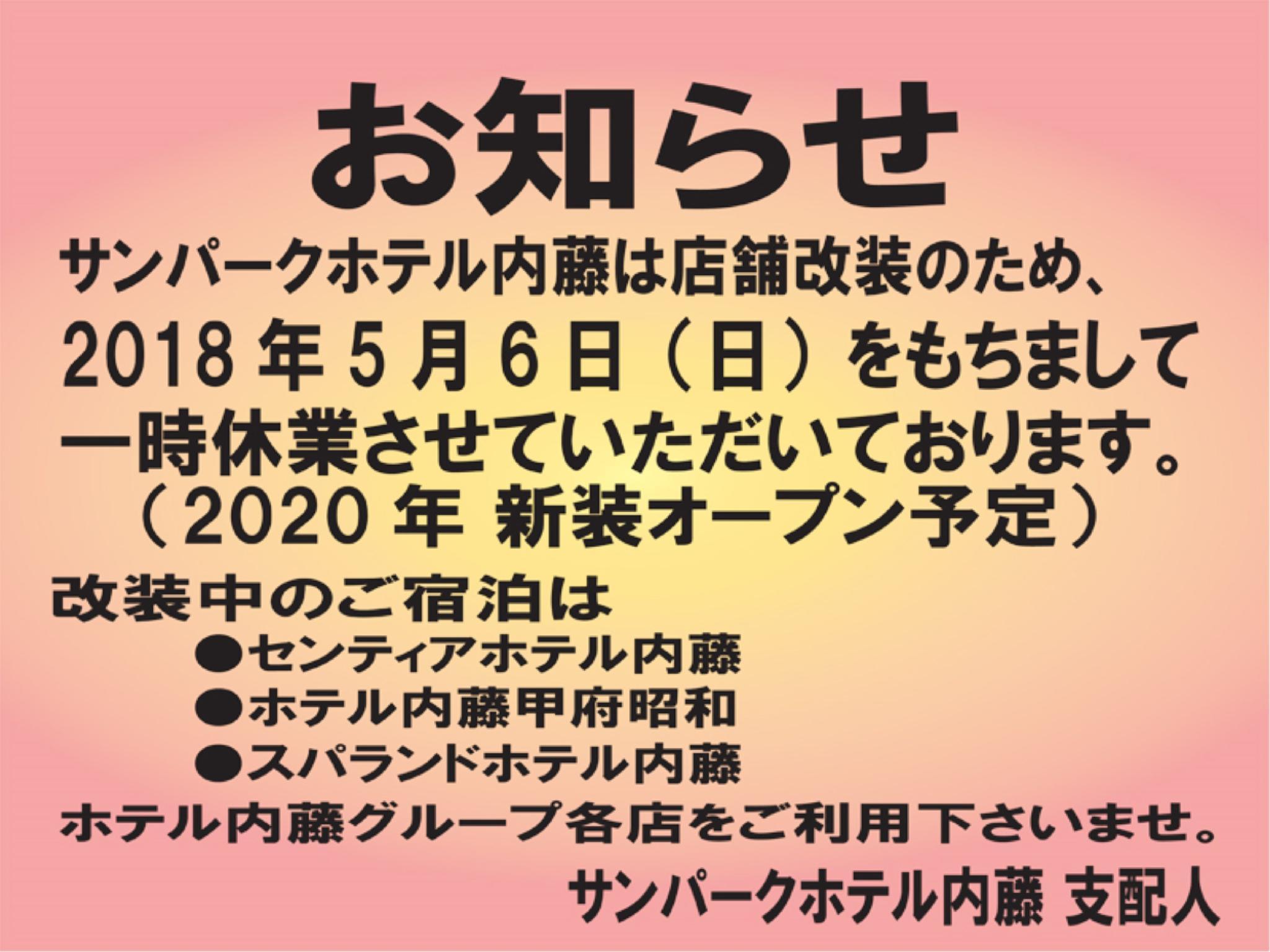 This photo about Sun Park Hotel Naito shared on HyHotel.com